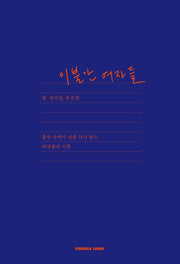 이불안 여자들