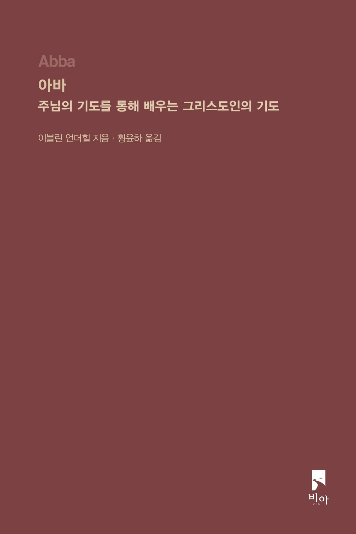 아바