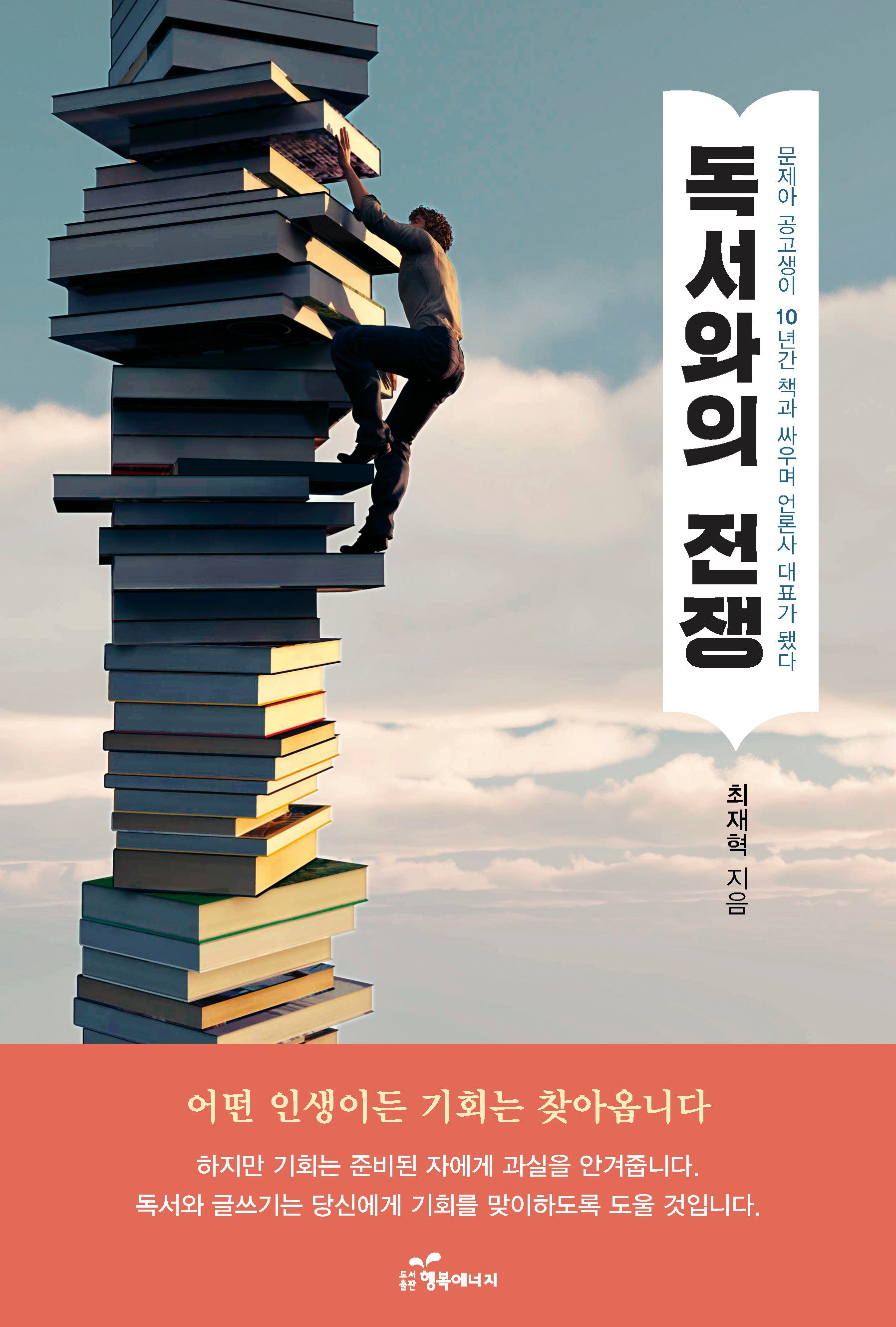 독서와의 전쟁