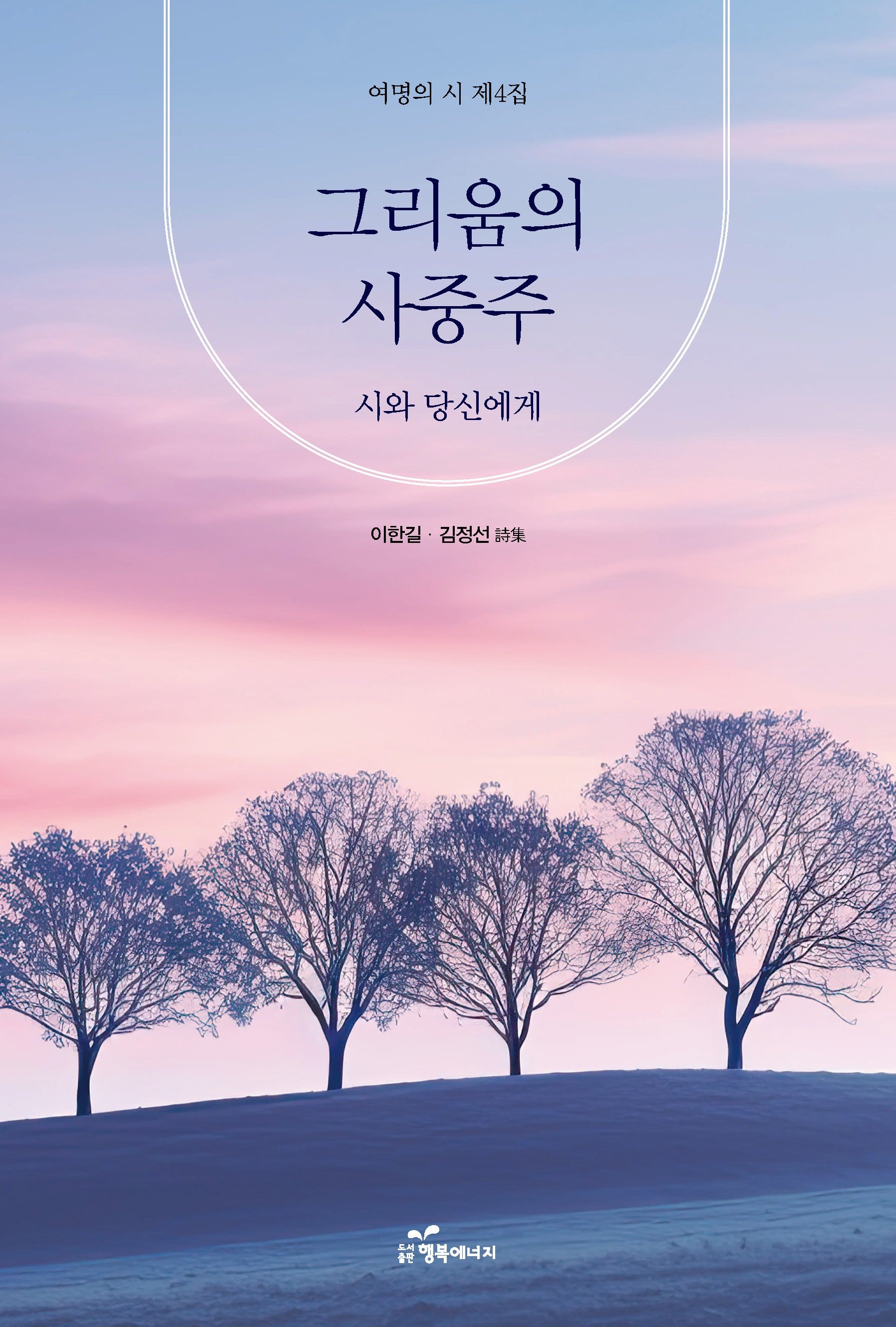 그리움의 사중주