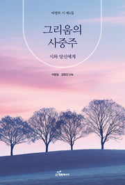 그리움의 사중주