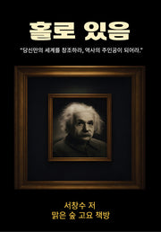 홀로 있음