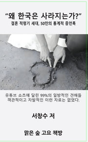 왜 한국은 사라지는가?