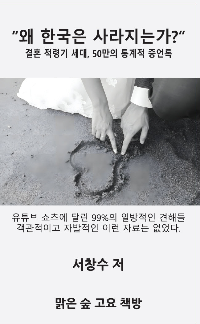 왜 한국은 사라지는가?