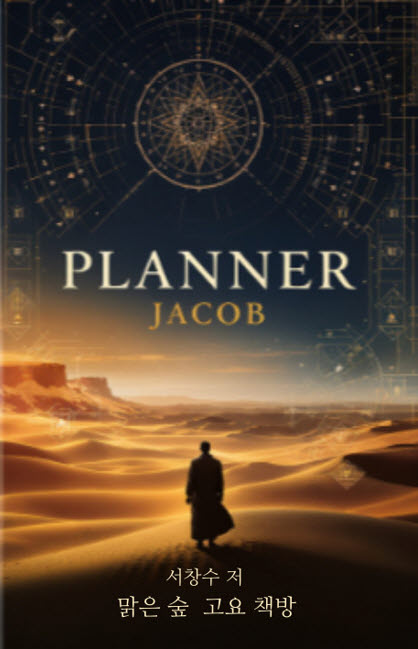 Planner Jacob