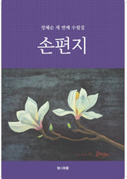 손편지