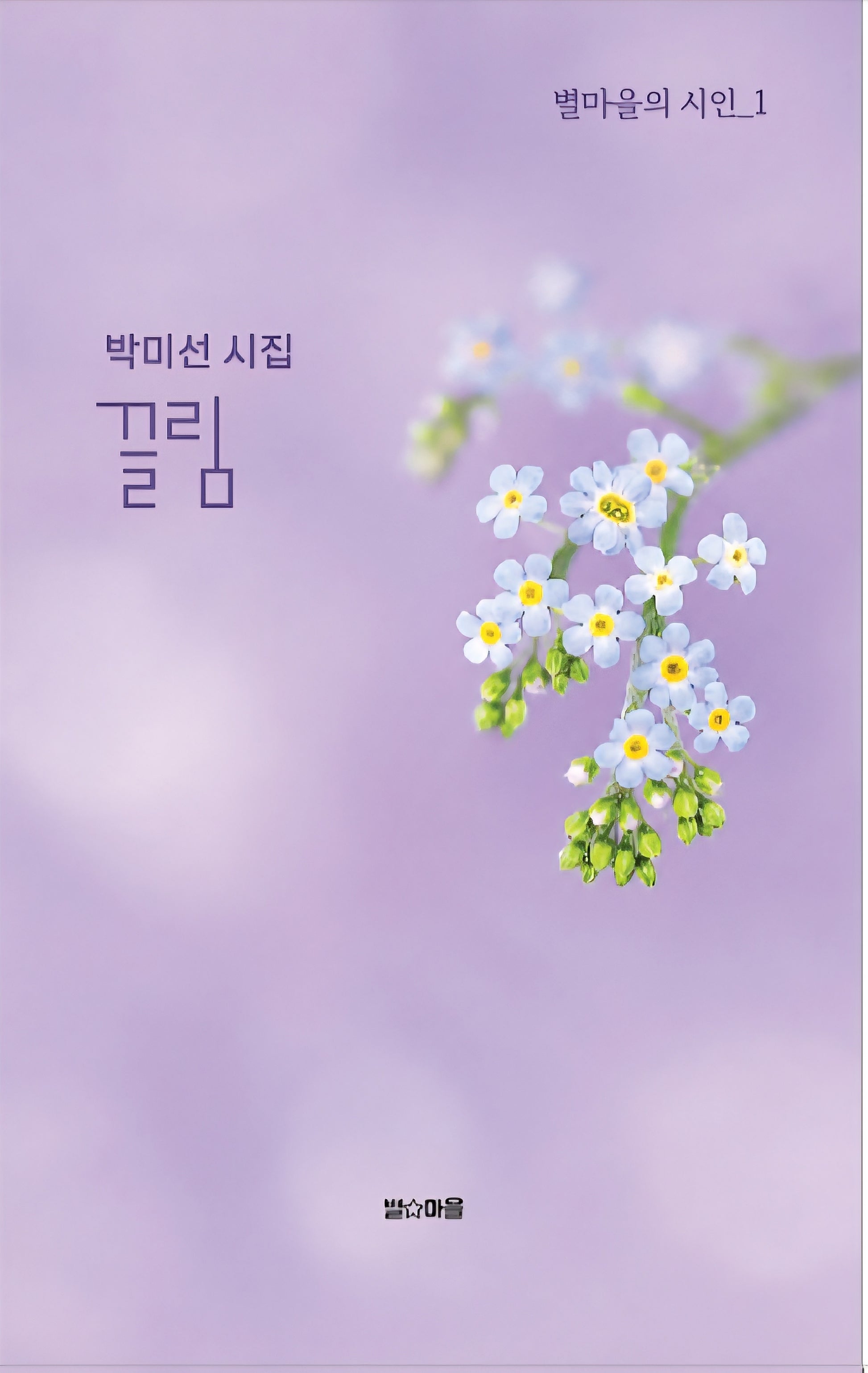 끌림(별마을의 시인 1)