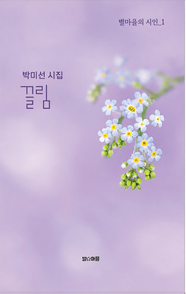 끌림(별마을의 시인 1)