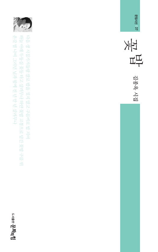 꽃밥(문힘시선 37)