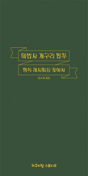 마법사 개구리 팝푸