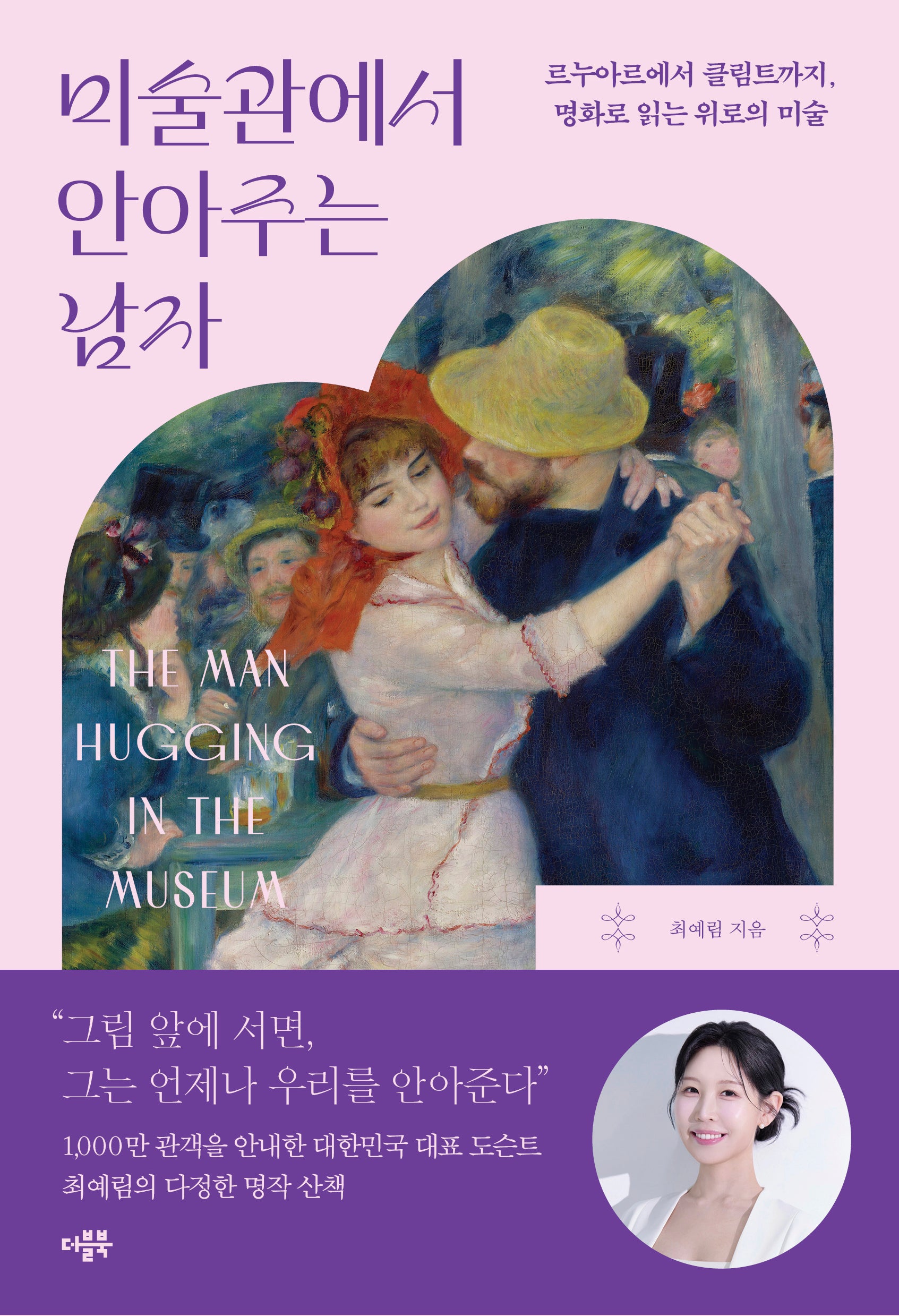 미술관에서 안아주는 남자