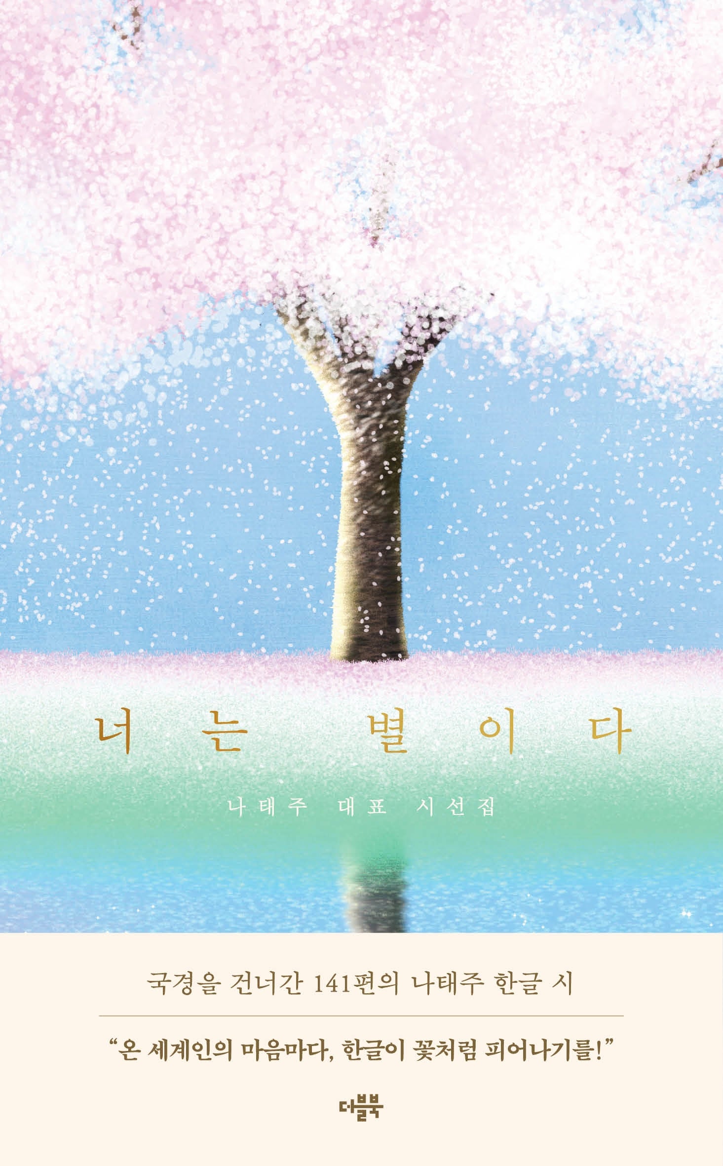 너는 별이다