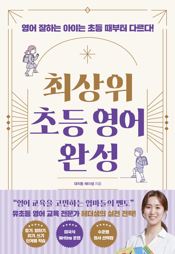 최상위 초등 영어 완성