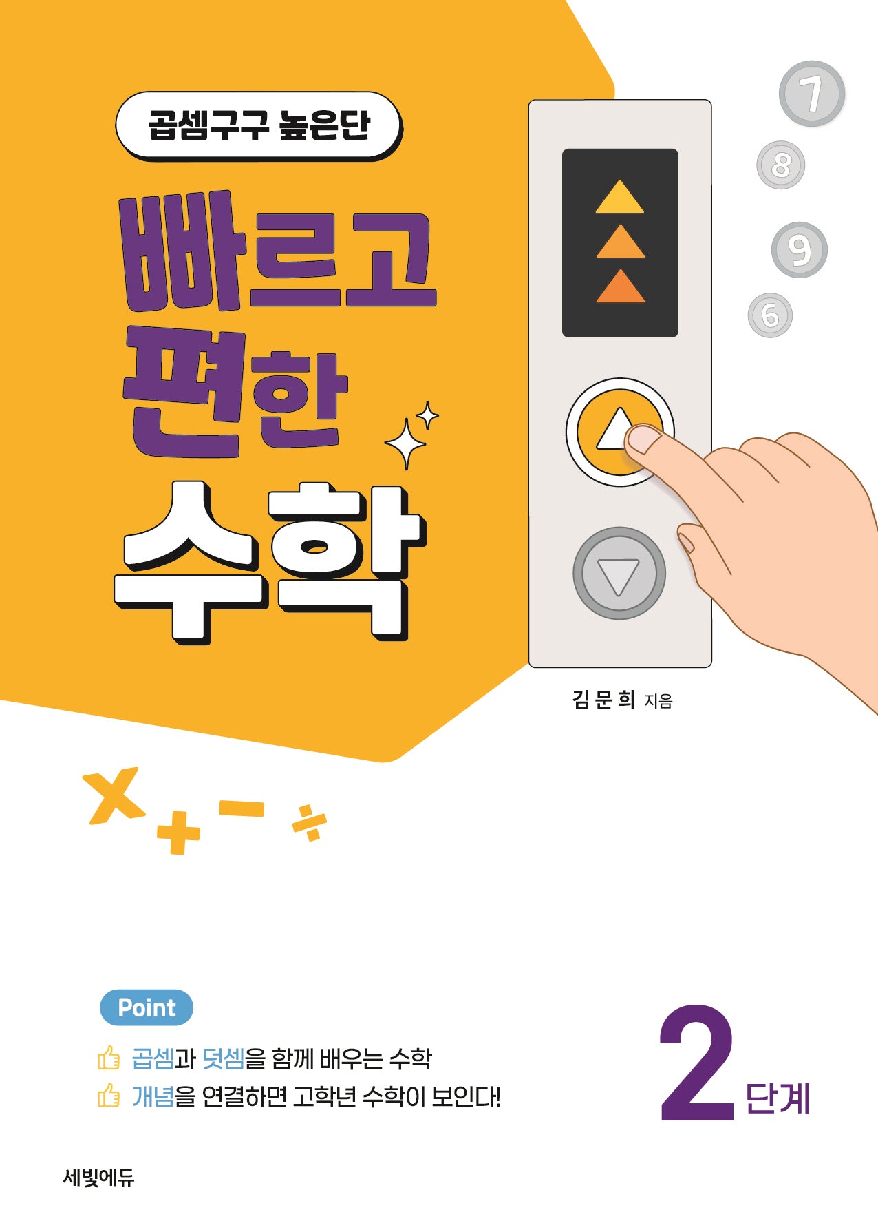 빠르고 편한 수학 2단계