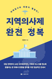 지역의사제 완전정복