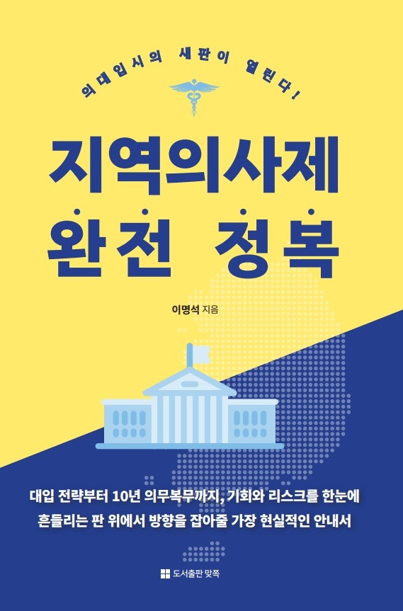 지역의사제 완전정복