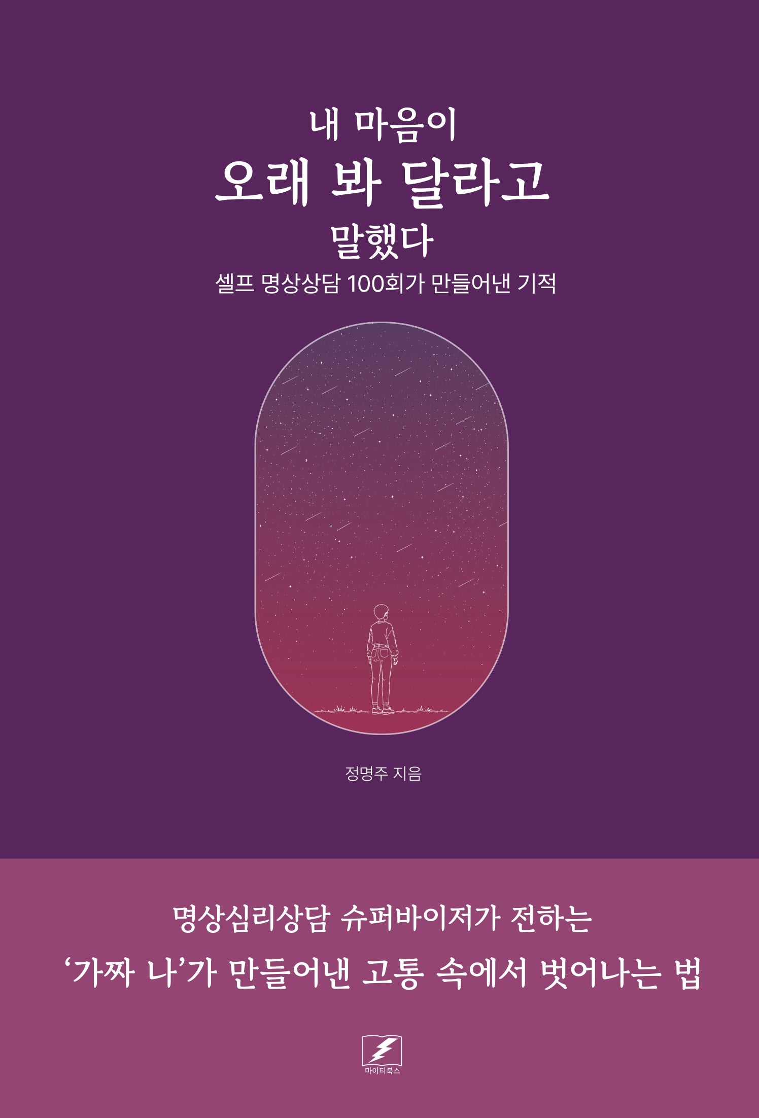 내 마음이 오래 봐 달라고 말했다