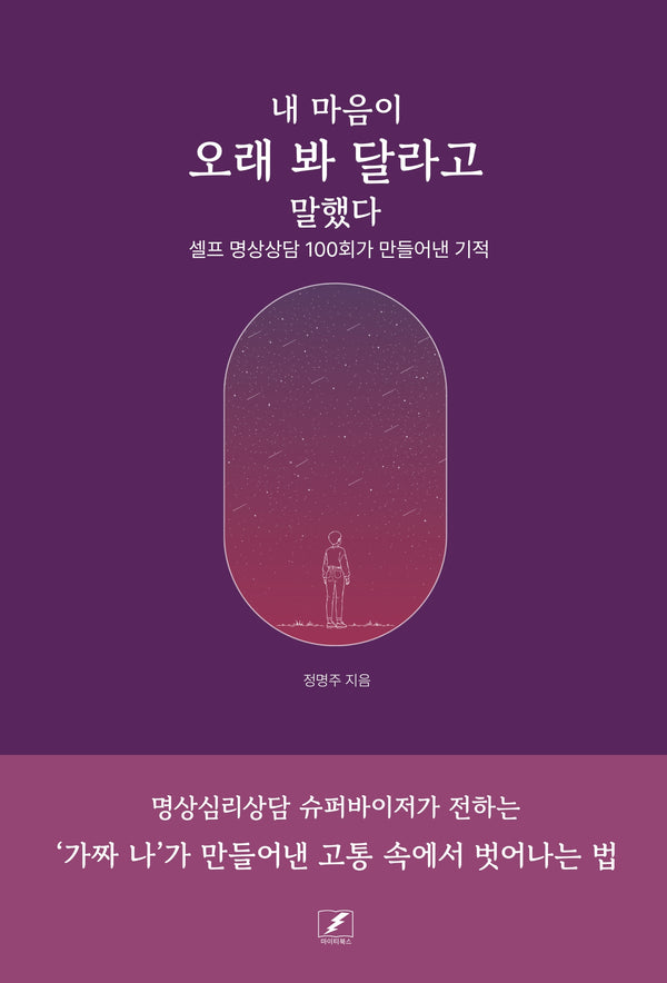 내 마음이 오래 봐 달라고 말했다