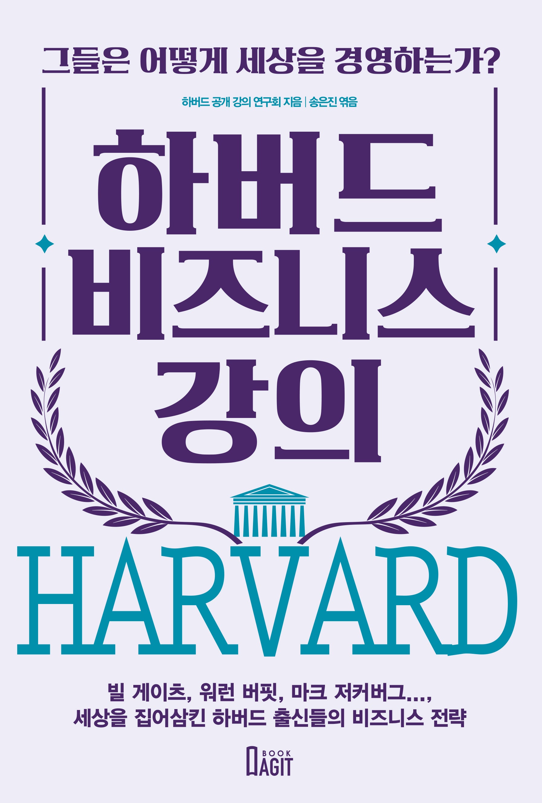하버드 비즈니스 강의