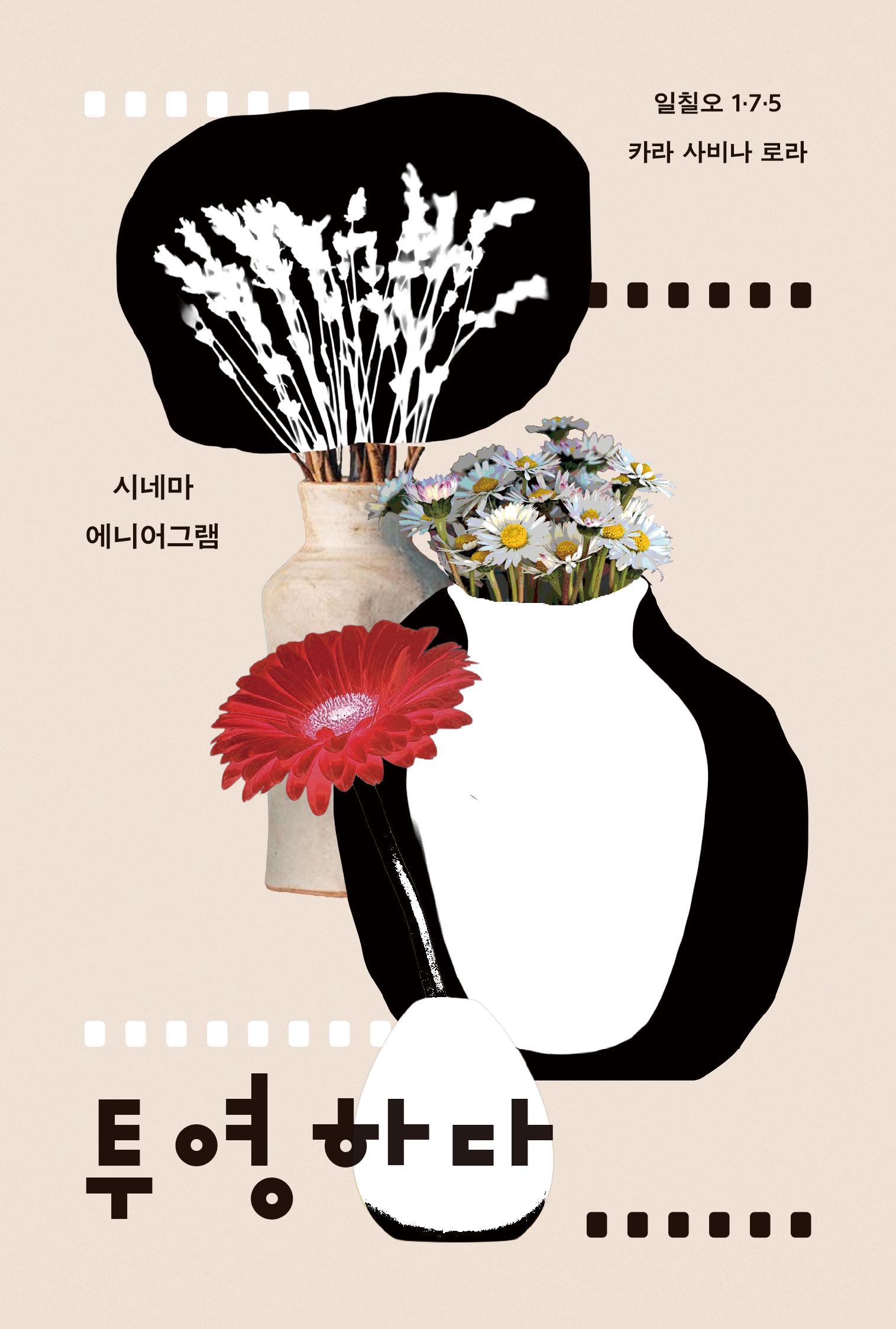 투영하다