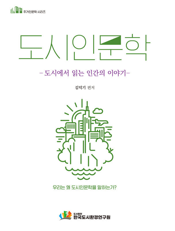 도시인문학