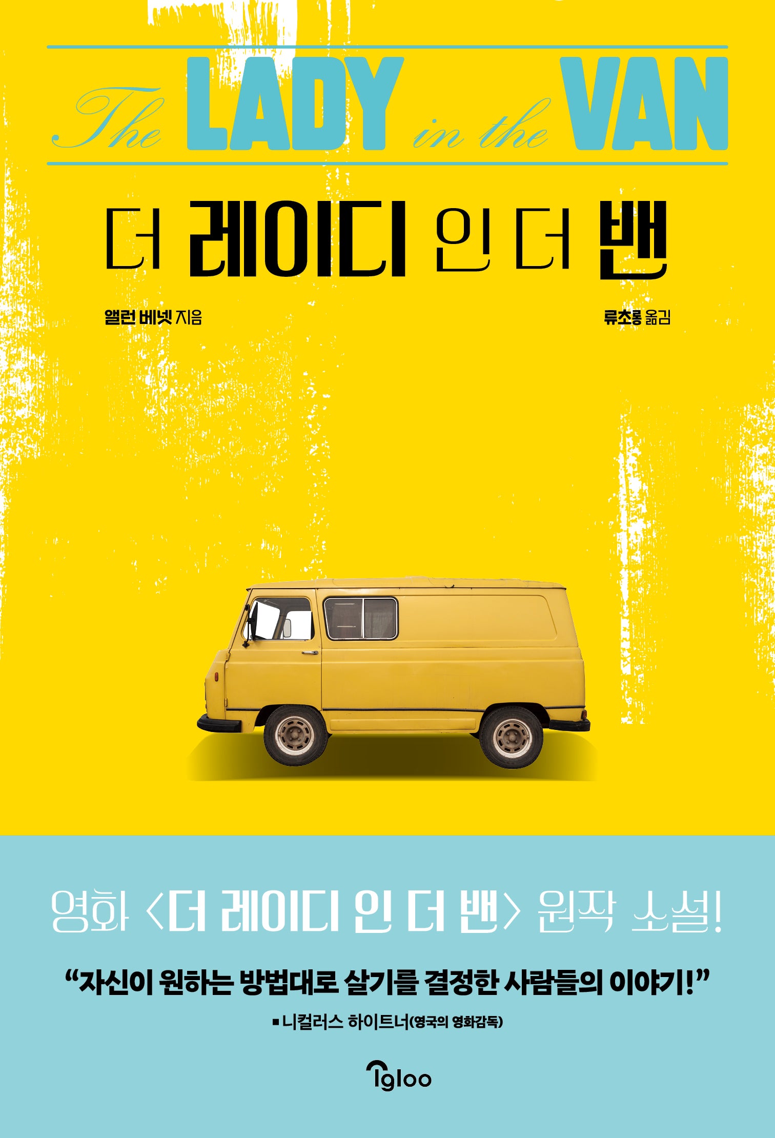 더 레이디 인 더 밴