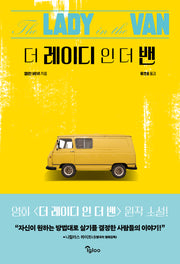 더 레이디 인 더 밴