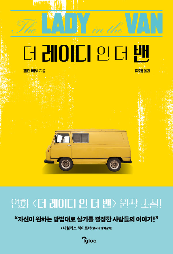 더 레이디 인 더 밴