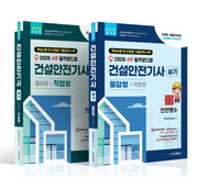 2026 4주 합격로드맵 건설안전기사 실기 필답형 + 작업형 세트(전2권)