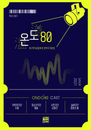 온도 80