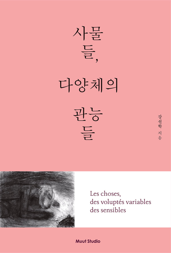 사물들, 다양체의 관능들