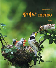 땅바닥 memo(땅바닥 Essay 2)