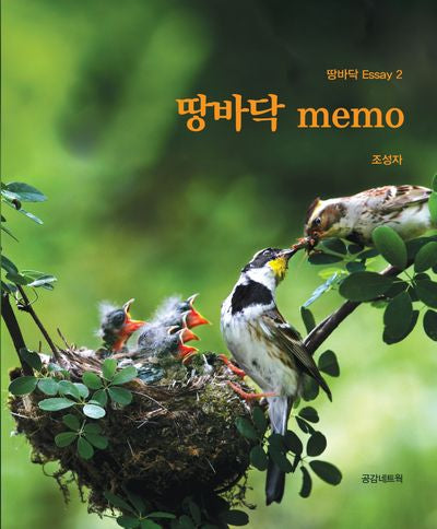 땅바닥 memo(땅바닥 Essay 2)
