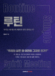 루틴
