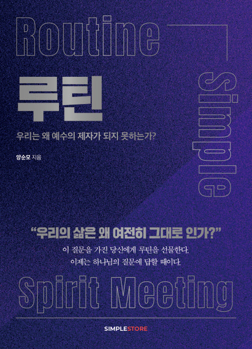 루틴