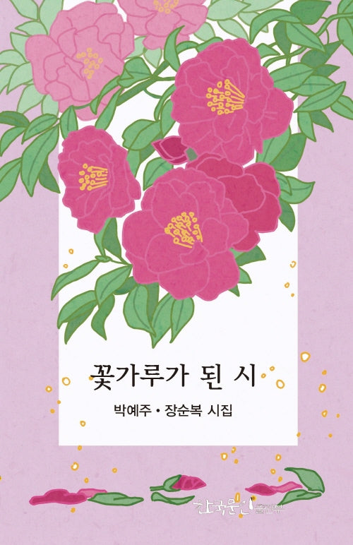 꽃가루가 된 시