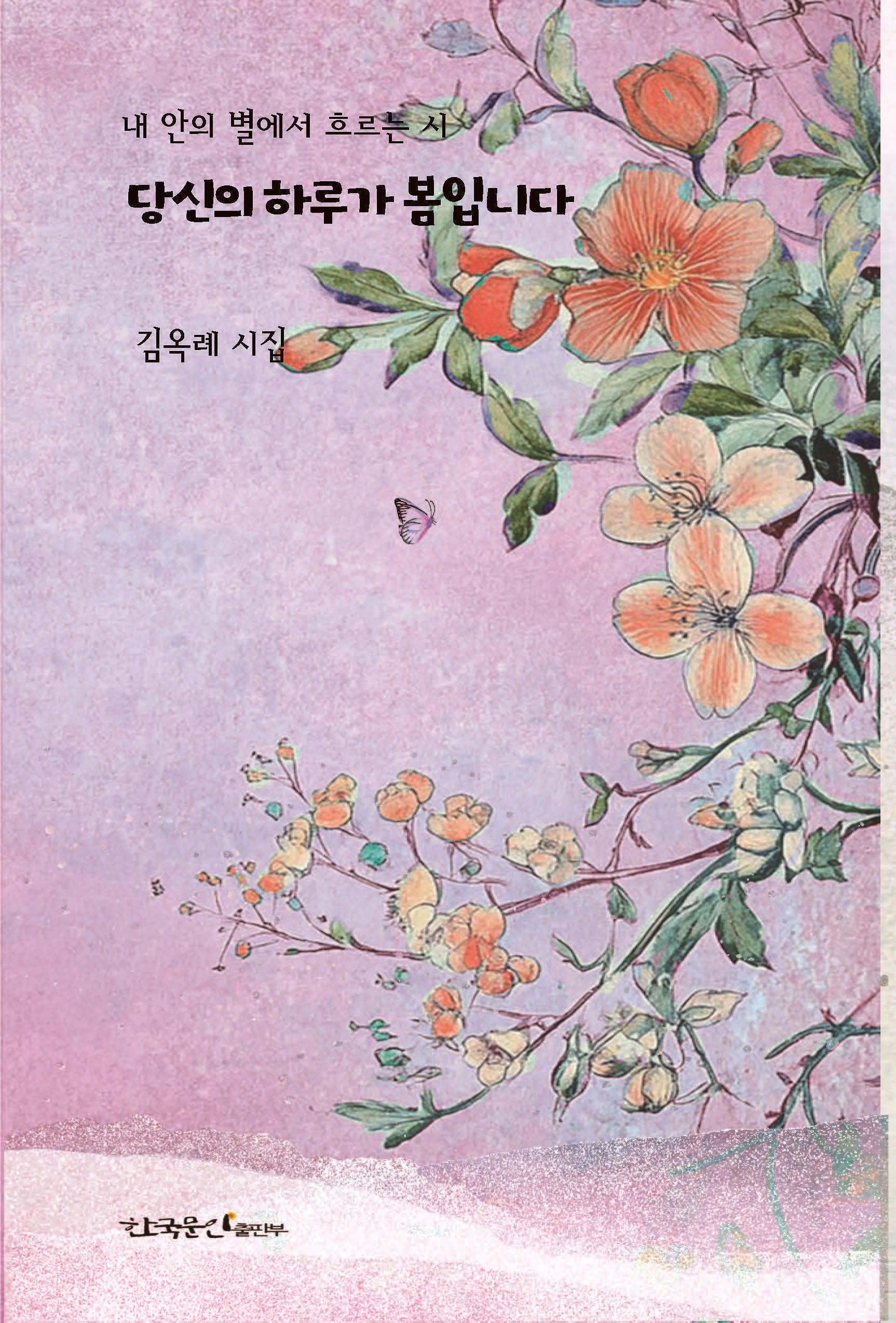당신의 하루가 봄입니다