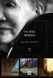 나는 옻칠로 위로받았다