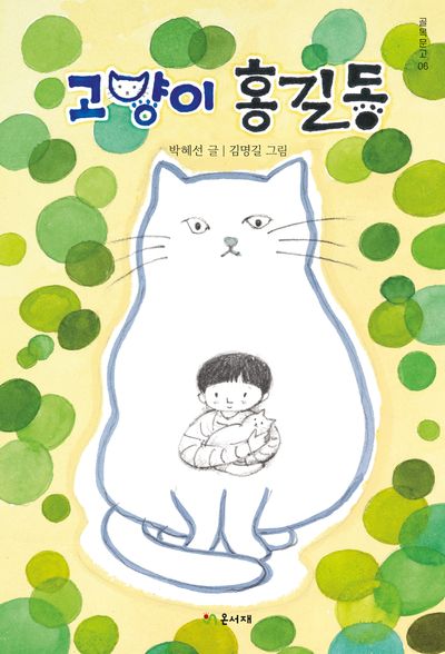 고양이 홍길동