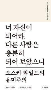 너 자신이 되어라. 다른 사람은 충분히 되어 보았으니(러너스북 시리즈 6)
