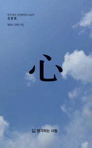 심