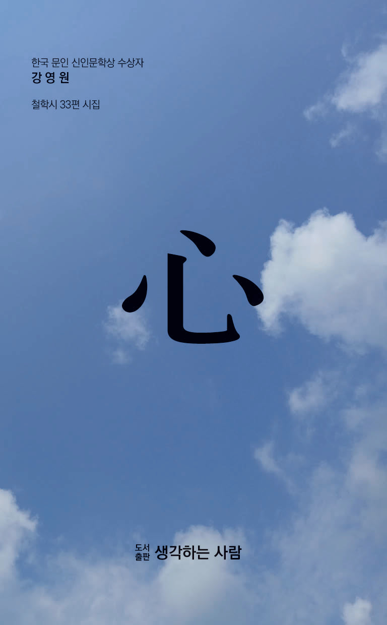 심