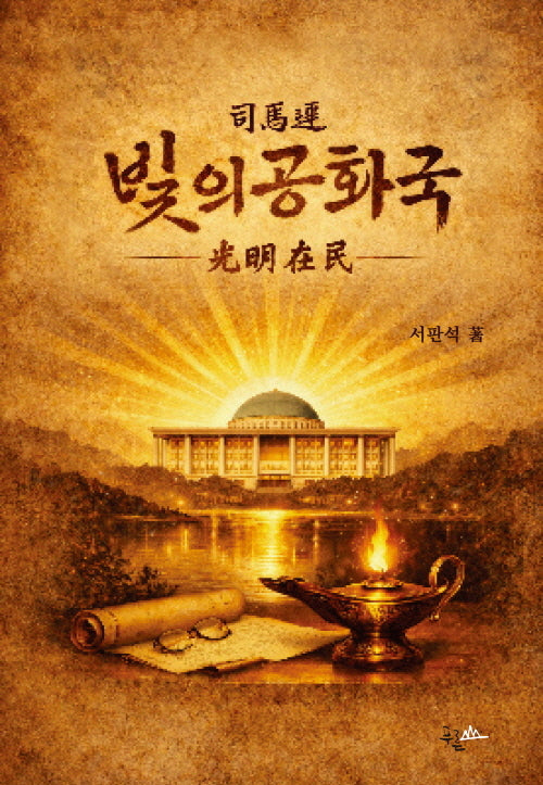 빛의 공화국