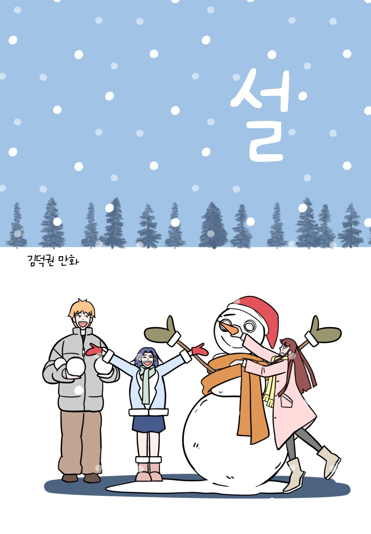 설
