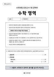수학대왕 실전 모의고사 파이널 패키지(총15회분)(2025)