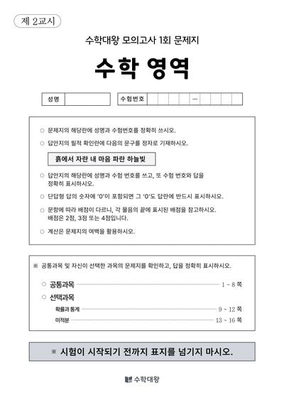수학대왕 실전 모의고사 파이널 패키지(총15회분)(2025)