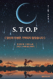 Stop(양장본 Hardcover)