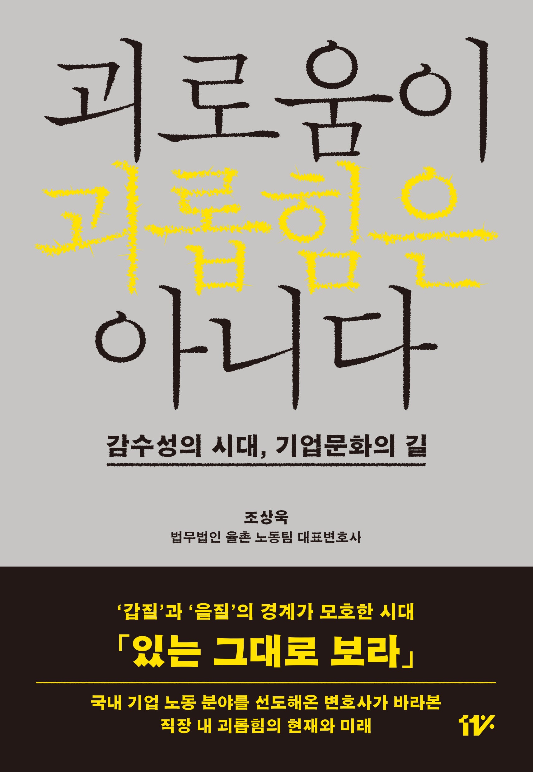 괴로움이 괴롭힘은 아니다