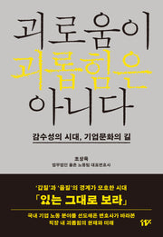 괴로움이 괴롭힘은 아니다