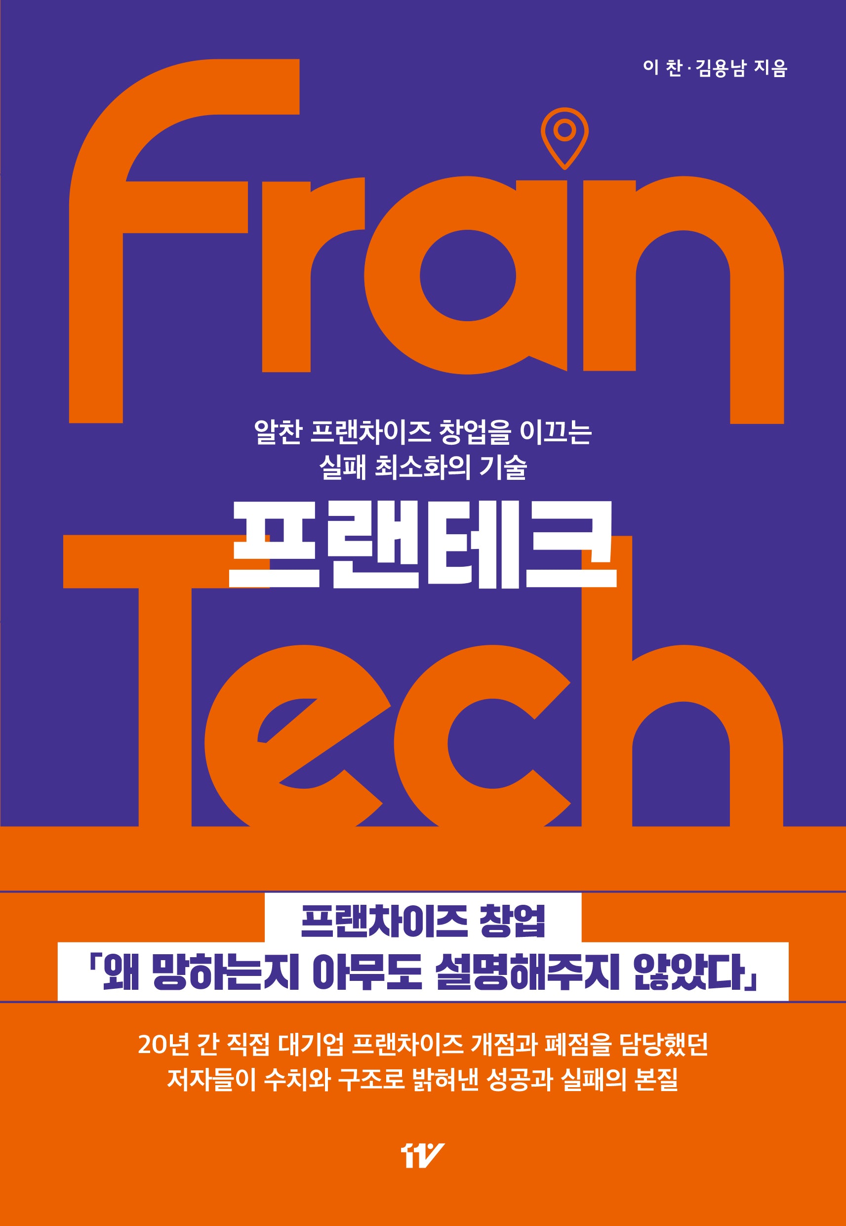 프랜테크